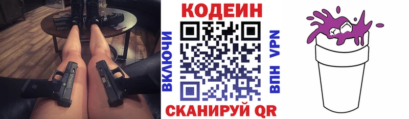 Купить где  Свободный  Кодеиновый сироп Lean Purple Drank 
